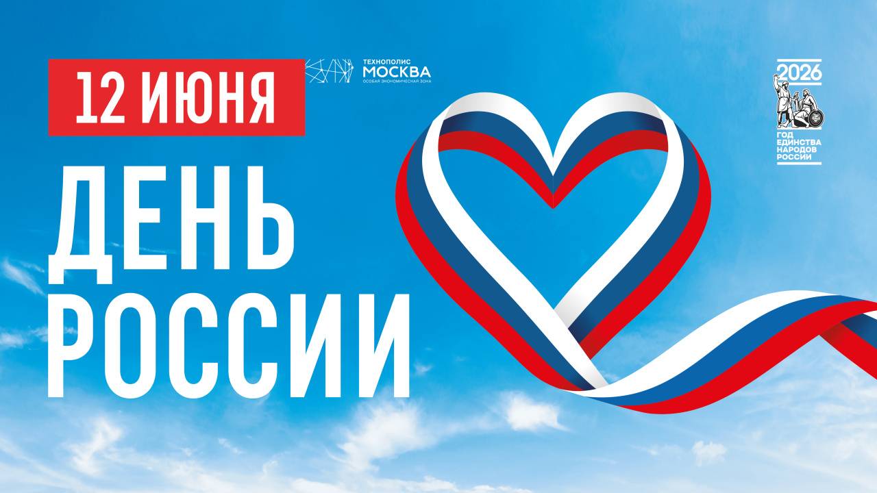 День России: поздравление Геннадия Дёгтева