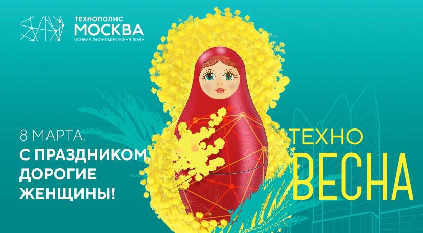 Геннадий Дёгтев с поздравил сотрудниц с Международным женским днем
