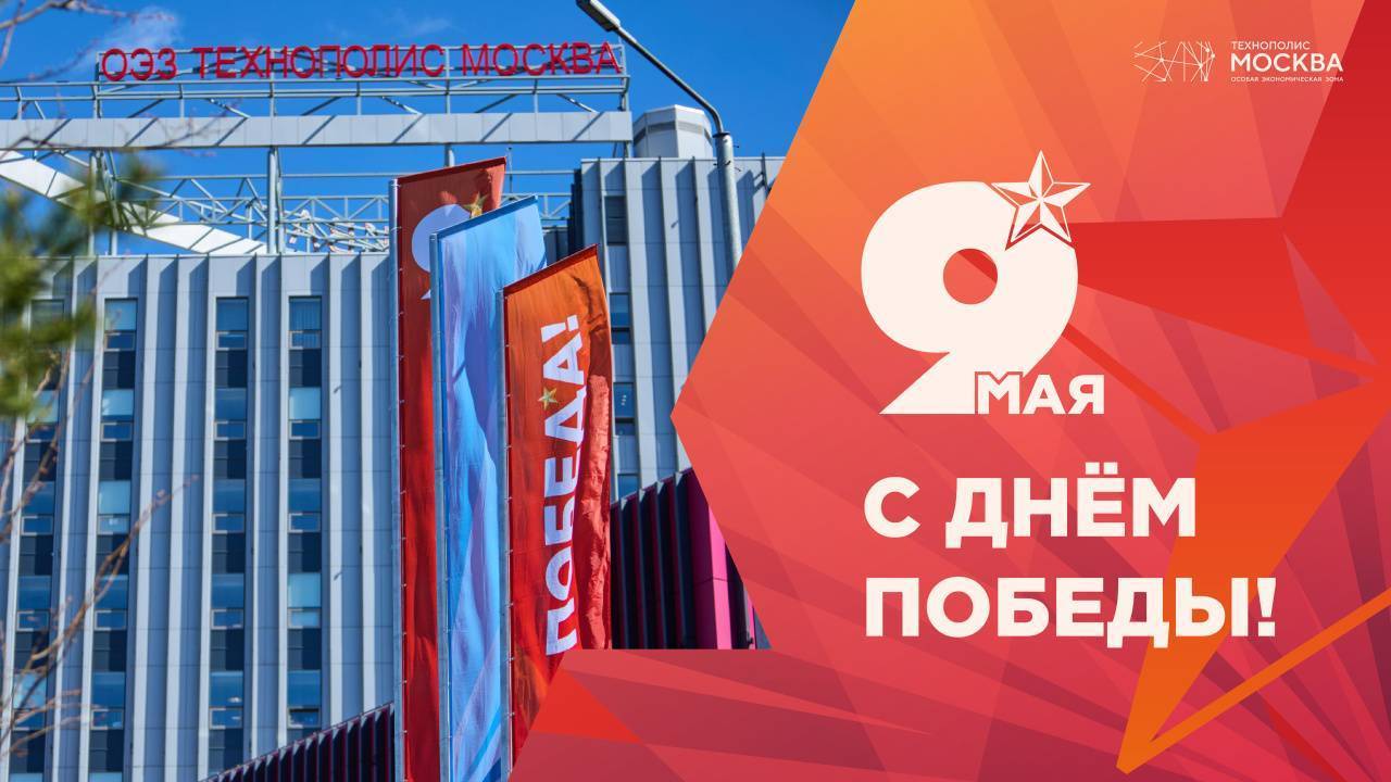 С Днем Победы!