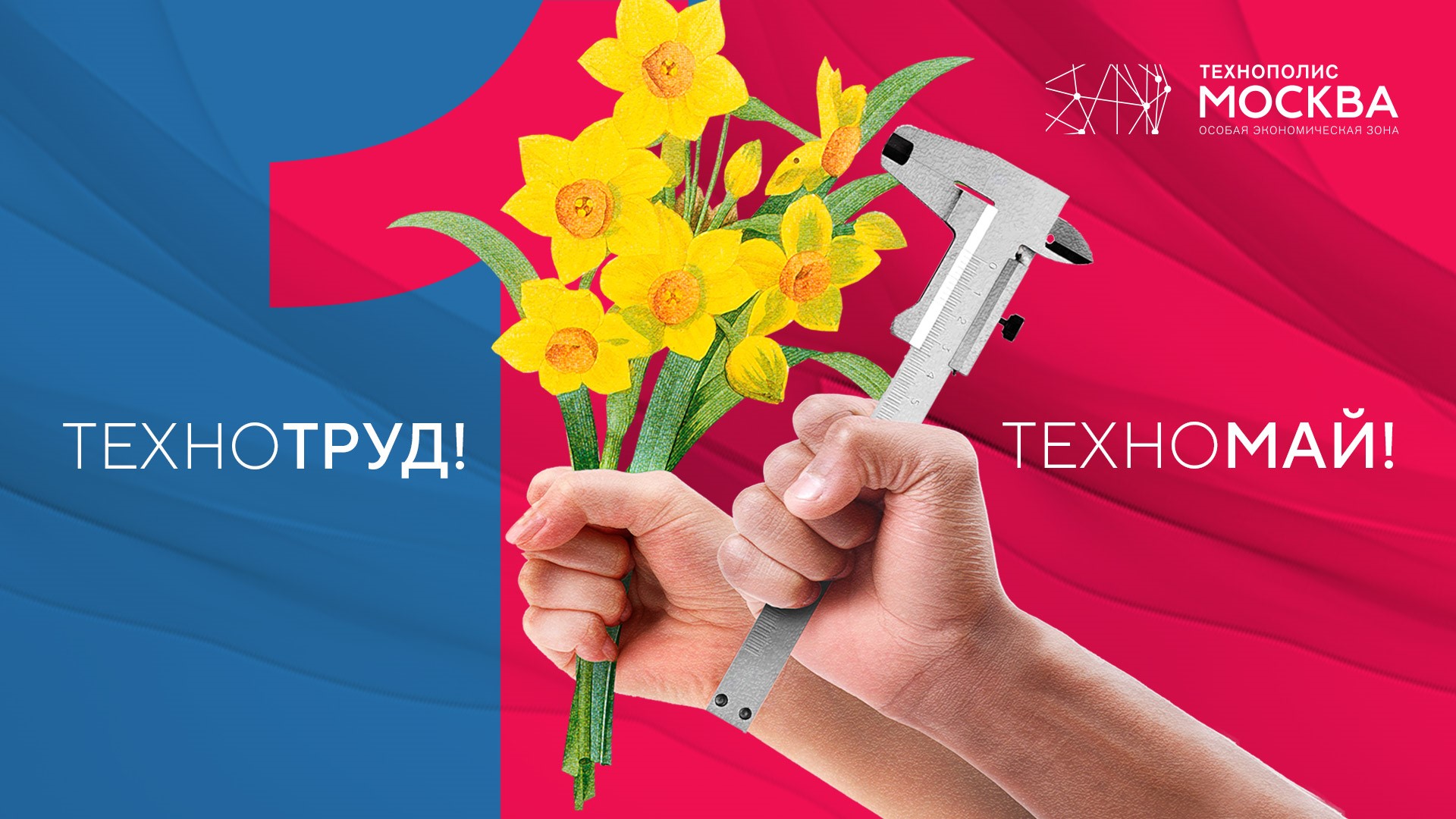 С праздником 1 мая!